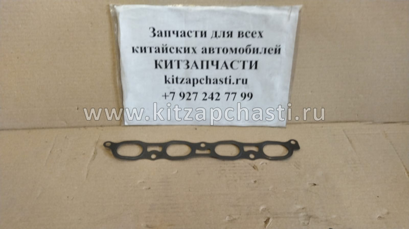 ПРОКЛАДКА ВПУСКНОГО КОЛЛЕКТОРА HAVAL H2 1008101-EG01T