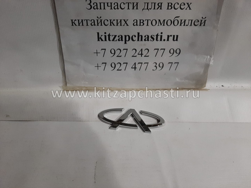 Эмблема решетки радиатора Chery QQ6 S21-3921501
